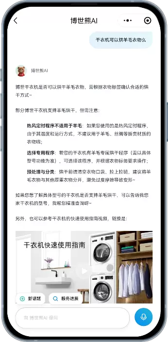 家电背后，那个懂你的AI管家醒了(图4)